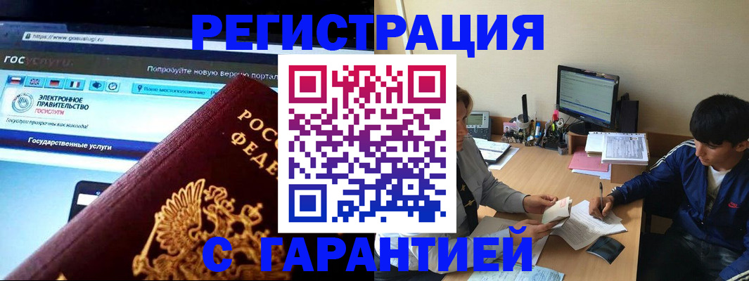 временная регистрация купить в Миассе