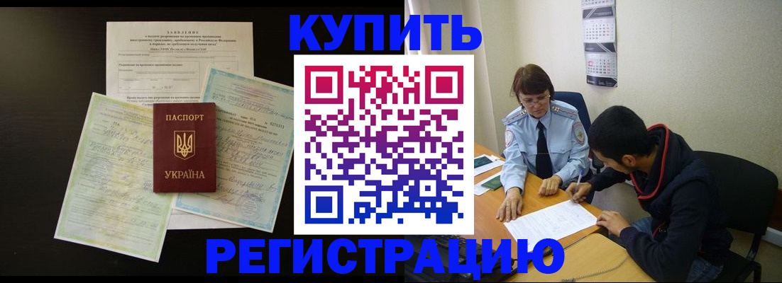 временная регистрация недорого в Миассе